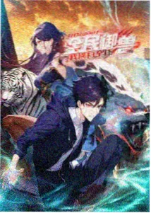 夜行档案作品封面